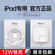 原裝適用蘋(píng)果iPad充電器平板12w快充ipad air2 Pro min4 3充電頭6 iPad 2.4A快充頭+1米數(shù)據(jù)線