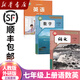 【新華書店正版】適用2025初中7七年級(jí)上冊語文數(shù)學(xué)書人教版英語書外研版初1一上冊語數(shù)英人教版外研版