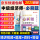 2025中級經濟師考試用書 中級經濟師2025教材配套題庫必刷題 中級經濟師必刷題 中級經濟師歷年真題試卷 工商+經濟基礎知識【必刷題】