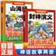 【全2冊】漫畫(huà)趣讀封神演義+漫畫(huà)趣讀山海經(jīng) 神話(huà)人物哪吒姜子牙武王伐紂封神故事傳說(shuō)青少年兒童課外讀物