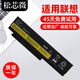 松芯微聯(lián)想ThinkPad X220 X220s X220i X230 X230I 42T4861 42T4862 42T4865 42T4875筆記本電腦電池 適配X230 X230I  X230S