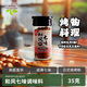 飲食派日式和風(fēng)七味粉35g 復合調味料燒烤烤肉炒菜撒料蘸料日式辣椒粉