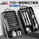 一號(hào)工廠(chǎng)螺絲刀套裝117合一筆記本拆機(jī)工具十字一字多功能精密螺絲刀套裝