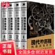 現代的歷程：機器改變世界（全四冊）（許倬云、張維迎、俞敏洪、岳南、羅振宇等盛贊推薦！《歷史的細節》作者新作?。? title=