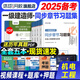 2025一建教材配套精選章節(jié)習(xí)題集 歷年真題試卷 一級(jí)建造師2025教材 一級(jí)建造師考試習(xí)題集 一級(jí)建造師章節(jié)練習(xí)題 2025一建習(xí)題集建筑機(jī)電市政水利公路 環(huán)球視頻 【機(jī)電專(zhuān)業(yè)全套4科】章節(jié)習(xí)題集書(shū)