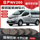 【原車(chē)配套】日產(chǎn)NV200剎車(chē)片汽車(chē)原裝升級陶瓷原廠(chǎng)前后輪 后輪一對(4片裝) 日產(chǎn)NV200/2000-2025年