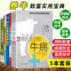 養(yǎng)牛五本套 獸醫(yī)全攻略:牛病+肉?？焖儆?肉牛實(shí)用飼料配方手冊(cè)+零起點(diǎn)學(xué)辦肉牛養(yǎng)殖場(chǎng)+ 牛病快速診治實(shí)操圖解 養(yǎng)牛技術(shù)大全書籍 牛病書 牛飼料配制
