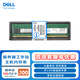 戴爾（DELL）服務(wù)器工作站配件ECC內(nèi)存條16GB Udimm 3200