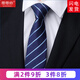 帶帶帥 男士商務(wù)正裝領(lǐng)帶結(jié)婚新郎領(lǐng)帶韓版窄版工作職業(yè)休閑潮黑色藍色 8厘米A080藍色細條手打款