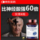 FSAVILE神經(jīng)酸磷脂酰絲氨酸DHA元寶楓籽油中老年腦力記憶力腦活躍60粒/瓶