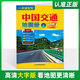 【單本任選】2025全新版 中國交通旅游地圖冊 大字版 全國各省市自駕車旅游線路 大幅面地圖 清晰易讀 中國旅游景點地圖 自駕游旅游攻略 中國交通地圖冊（大字版）
