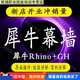 犀牛幕墻BIM課程犀牛Rhino+Grasshopper視頻課程實(shí)戰設計講解培訓教程 百度網(wǎng)盤(pán)發(fā)貨