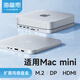 海備思適用Mac mini擴展塢硬盤盒拓展塢底座Studio轉(zhuǎn)換器M1/M2電腦主機4K多屏桌面支架配件 MC25 Pro HD（HDMI+DP）