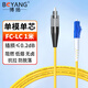 博揚（BOYANG）電信級光纖跳線(xiàn)FC-LC(UPC) 1米 單模單芯尾纖 Φ3.0阻燃低煙無(wú)鹵跳纖光纖線(xiàn) BY-1351SM