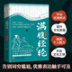 滿腹經(jīng)綸 滿腹經(jīng)綸書快速提升你的說話之道