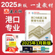 新大綱2025建工社一級建造師教材 2025一級建造師執業(yè)資格考試用書(shū) 一建教材 一級建造師教材2025 一建2025教材建筑專(zhuān)題聚焦 一級建造師官方教材2025 一建港口與航道工程管理與實(shí)務(wù)