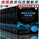 光電技術(shù)與儀器科學叢書全10冊 物理光學簡明教程 第3版+應(yīng)用光學+物理光學+激光原理及應(yīng)用+光電技術(shù)+光學薄膜技術(shù)+光電信息物理基礎(chǔ)+應(yīng)用光學簡明教程+光電檢測技術(shù)與系統(tǒng)+測控技術(shù)與儀器專業(yè)導論