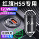 惠航奇紅旗hs5車載充電器超級快充點煙器轉(zhuǎn)換器車充頭一拖二120w隱藏式 安卓120w隱藏款/炫酷黑 【官方原配】紅旗hs5專用