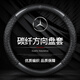 戀燕適用于奔馳A/S/C級C200L/GLC260L GLBGLSE級E300LGLK方向盤套 奔馳圓形帶標款 奔馳A級