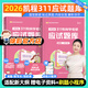【官方正版】2026凱程311教育學(xué)考研應(yīng)試寶典+應(yīng)試題庫(kù)+真題匯編+核心框架筆記+預(yù)測(cè)模擬六套卷徐影311教育學(xué)考研教材價(jià)保閱讀狂歡節(jié) 【現(xiàn)貨】徐影311教育學(xué)應(yīng)試題庫(kù)