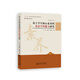 基于學(xué)生核心素養(yǎng)的英語(yǔ)學(xué)科能力研究
