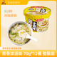 顧大嫂元寶小餛飩 筒骨濃湯味 70g*12桶整箱裝 速食餛飩零食早餐代餐