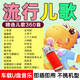 幼兒園兒歌音樂U盤流行早教啟蒙童謠經(jīng)典寶寶嬰兒童歌曲車載優(yōu)盤 【兒歌】360首歌曲