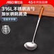 愛(ài)仕達（ASD）鍋鏟湯勺 316L不銹鋼加厚中式炒菜鏟子大勺子廚房家用廚具加長(cháng)柄 花梨木手柄湯勺
