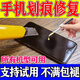 玻璃手機(jī)屏幕裂縫劃痕碎屏修復(fù)液平板蘋(píng)果化為外屏膠水還原劑神器 單瓶體驗(yàn)裝