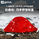 喜馬拉雅帳篷戶外防暴雨野營(yíng)加厚保暖冬季高山雪地雙層防寒野外露營(yíng)雙人帳 高海拔專業(yè)級(jí)帳篷紅色