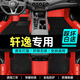 嘉謙適用于東風(fēng)日產(chǎn)軒逸腳墊全包圍06-24 25款14代經(jīng)典新老款汽車(chē)腳墊 軒逸專(zhuān)用【紅色+紅色絲圈】包邊款 2020-2025款14代軒逸