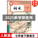 2025新改版七年級下冊語(yǔ)文書(shū)人教版 初中教材課本教科書(shū) 7年級下冊初一下冊 人民教育出版社全新正版現貨部編版