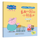 小豬佩奇情緒管理繪本【合輯單冊(cè)全】培養(yǎng)好性格全系列 3-6歲兒童睡前故事 好情緒養(yǎng)成繪本 （我不失望）幼兒園的小熊泰迪【單冊(cè)】