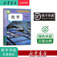 新華正版 2025春 新版 課本 教材 教科書 化學(xué) 九年級(jí)下冊(cè) 人教版