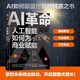 AI革命：人工智能如何為商業(yè)賦能 ChatGPT人工智能