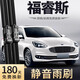 旭風(fēng)車飾（XUFENG）長安福特福睿斯雨刮器15-18款專用無骨雨刷膠條汽車配件原廠原裝