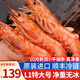 朵芙【當(dāng)日發(fā)】L1超大阿根廷紅蝦 進(jìn)口大蝦海鮮新鮮水產(chǎn)大蝦似紅魔 L1特大號(hào) 4斤(凈重)  21-23cm