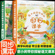 【同步25版新課本】 萌小閑帶你探秘語(yǔ)文課本 一二三年級上下冊全2冊小學(xué)一起探索課本里的秘密世界圖文結合趣味講述引起孩子閱讀興趣拓展課外閱讀 二年級上下冊-全2冊