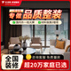 生活家裝飾環(huán)保全包裝修套餐裝修家裝室內(nèi)裝修設(shè)計(jì)裝修公司新房舊房裝修服務(wù)
