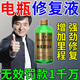 電瓶修復(fù)液原液原廠正品電瓶補(bǔ)充液超威天能電動(dòng)車專用納米清潔劑 三瓶【電瓶不再換】送工具