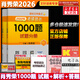 【1000題現(xiàn)貨】肖秀榮考研政治2026 肖秀榮1000題精講精練 可搭徐濤腿姐張宇李永樂湯家鳳張劍考研真相 肖秀榮 1000題（全3冊）