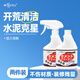 misscell水泥清潔劑溶解瓷磚地板強力去除油漆膩子粉開(kāi)荒清潔神器水泥清潔劑拍1發(fā)2