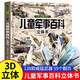 兒童軍事百科立體書京東正版圖書 3d立體書硬殼科普百科全書 3-6歲以上8-12歲翻翻書機(jī)關(guān)書 科學(xué)武器世界兵器坦克軍艦戰(zhàn)斗機(jī) 小學(xué)生必讀課外閱讀書籍樊登老師推薦兒童書 省錢卡 黑色星期五