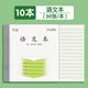 語(yǔ)文本3-6年級小學(xué)生專(zhuān)用江蘇統一作業(yè)本加厚15行2列小學(xué)生專(zhuān)用作業(yè)本練習本開(kāi)學(xué)文具