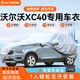 RATHBONE沃爾沃XC40專用車衣全車罩加厚遮陽隔熱防曬防雨水防雪汽車套外罩