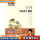 【用過(guò)的書(shū) 少量筆跡】 于丹《論語(yǔ)》感悟 于丹　著(zhù) 中華書(shū)局 9787101060553