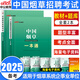 2025中公教育華圖中國煙草中煙國企招聘考試用書(shū)教材必刷國企筆試面試一本通+高分題庫 云南貴州湖南江蘇內蒙古上海山東福建廣西安徽黑龍江湖北浙江河北四川甘肅河南江西重慶國企煙草電網(wǎng) 中國煙草招聘考試【一