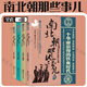 歷史類書籍中國史 漢朝那些事兒 五代那些事兒 唐朝那些事兒 明朝果然很有料 秦朝果然很有料 宋朝果然很有料 五代十國 魏晉南北朝 三國元朝宋朝 隋唐演義 中國歷史書籍通俗說史 歷史 通俗說史 南北朝那