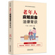 老年人應知應會(huì )法律常識：漫畫(huà)案例版普法讀本（新時(shí)代公民法律常識全知道叢書(shū)）