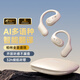 果兒電子無(wú)線(xiàn)藍牙耳機掛耳開(kāi)放骨傳導概念智能AI支持翻譯運動(dòng)音樂(lè )降噪新品耳機金榜華為oppo蘋(píng)果vivo通用 膚色【AI智能翻譯+柏林全景聲】 超長(cháng)續航32h